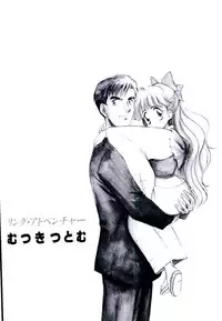 [Mutsuki Tsutomu] Ring Adventure