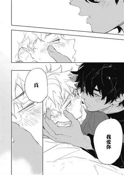 [Toujou Sakana] Kimi to Oishii Ai no Kotonoha | 与你一起享用的美味情话 [Chinese] [拾荒者汉化组] [Digital]