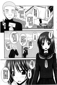 [Charu] Roshutsu Shoujo Yuugi Mishima Hikaru no Seiheki Ge [Chinese]