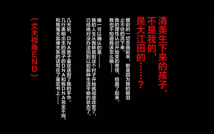 Inaka ni Ijuu shitara Tsuma ga Netorareta Hanashi