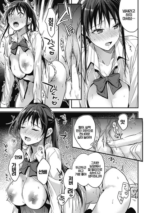 Houkago no Sugoshikata | 방과 후를 보내는 법