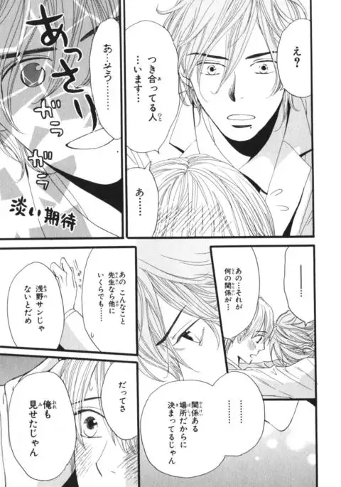 Boku wa Subete o Shitte Iru Vol.03