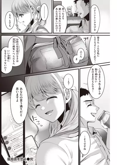 COMIC Kairakuten 2021-08