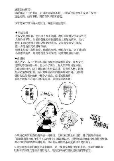 seijo wa toshishita kishi no ichizunakoi jō o kobamenai｜圣女无法抗拒年下骑士的忠犬之爱