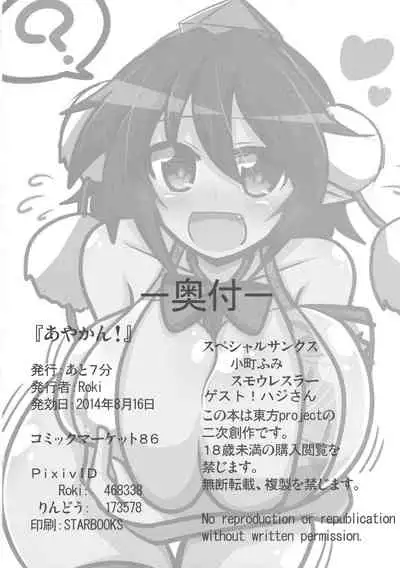 (C86) [Ato Nana Fun (Roki, Rindou)] Ayakan! (Touhou Project) [Chinese] [心海汉化组]