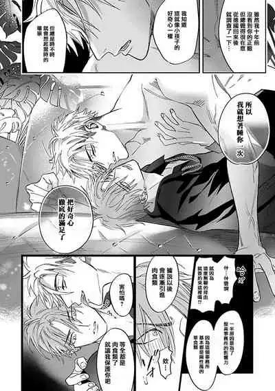 Pheromo Holic | 费洛蒙中毒 Ch. 1-2
