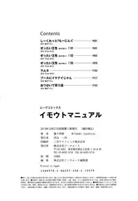 [Tsubaki Jushiro] Imouto Manual