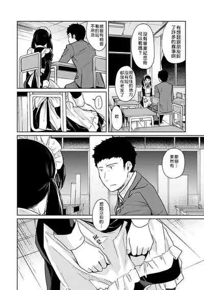 1LDK+JK Ikinari Doukyo? Micchaku!? Hatsu Ecchi!!? | 1LDK+JK 突然間展開同居？ 極度貼近！？初體驗！？ Ch. 18-34