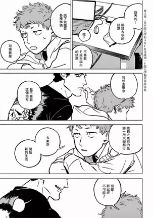 My Little Inferno | 我的灾难时光 1-3