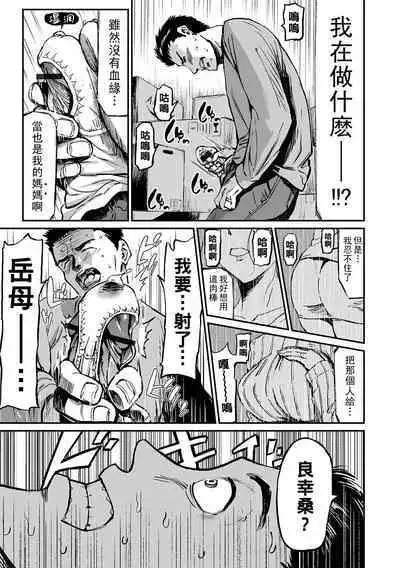 [山田タヒチ] 義母と娘のコンチェルト〈姦全版〉 序章-第7章