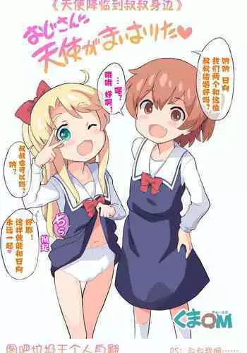 Oji-san ni Tenshi ga Maiorita!