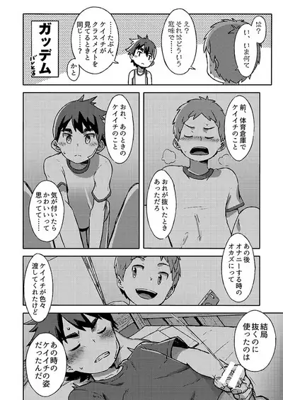 [Drum-Kan (Kine)] Arashi-kun to Keiichi-kun. Aratame [Digital]