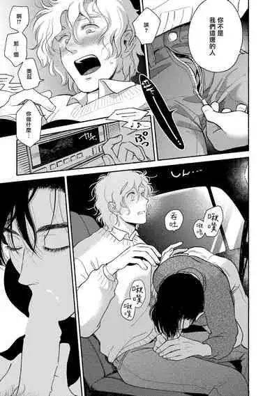 [Azuma Kaya] Rumspringa no Joukei | 徘徊期少年 Ch. 1-3 [Chinese] [冒险者公会]