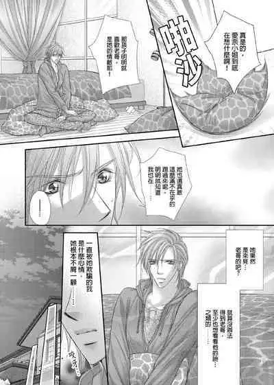 [Enoki Yatsuko] Hanayome Share ~Kedamono-tachi to Hitobanjuu...~ | 共享新娘～與野獸們整晚一起…～[Chinese]