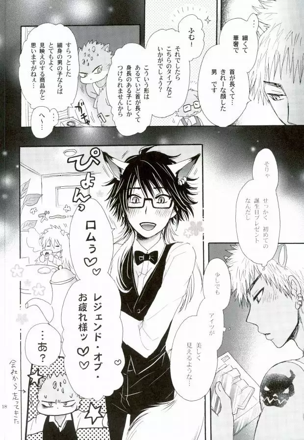 覚醒志願/カクセイシガン