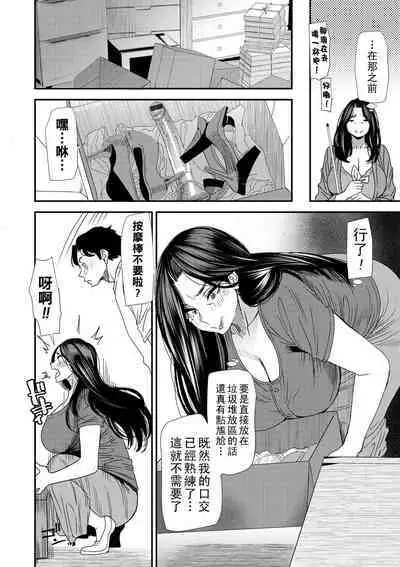 Hitoduma Wakabasan no Seisyori Touban Nikki