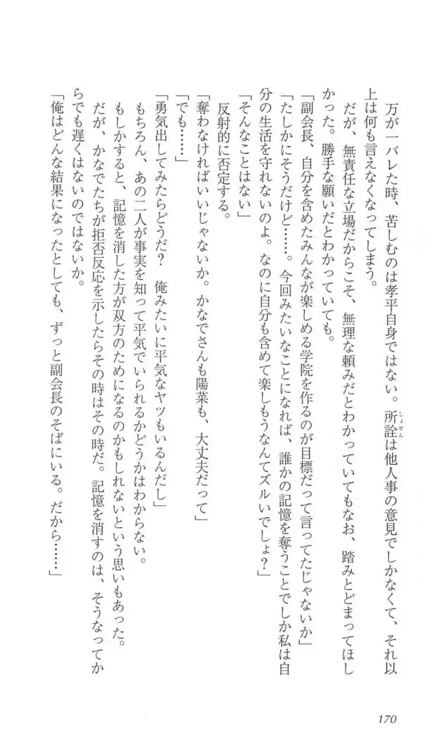 FORTUNE ARTERIAL 完結編