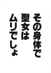 (C93) [STANKY (yozo)] Kyosei Saimin Seijo Inwai Bitch Hike (Fate/Apocrypha)