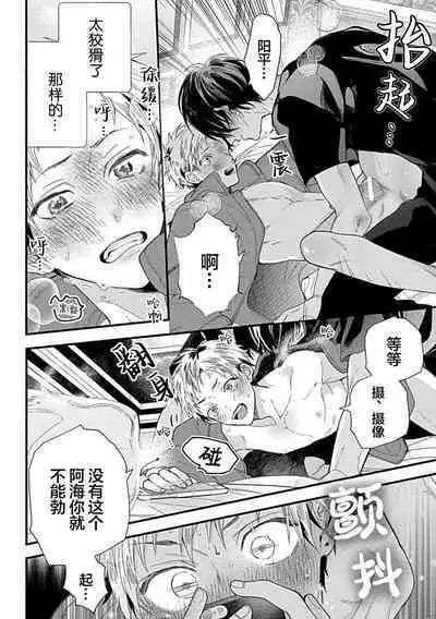 Ore Senyou AV Danyuu-kun | 我的专用AV男优