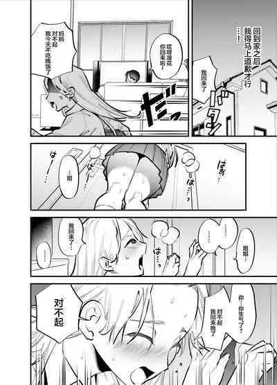 Hitorijime - Futanari Ane x Imouto