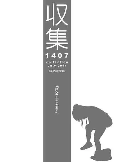 [Kindandowa (DAISUKE)] Shuushuu 1407 for Digital [English] [FC] [Digital]