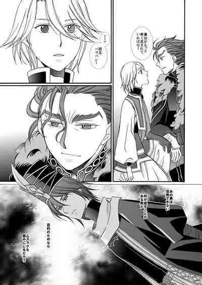 'Kaibutsu / Ibara no Ou'