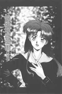 [Yuuki] Binetsu Renai Monogatari 2