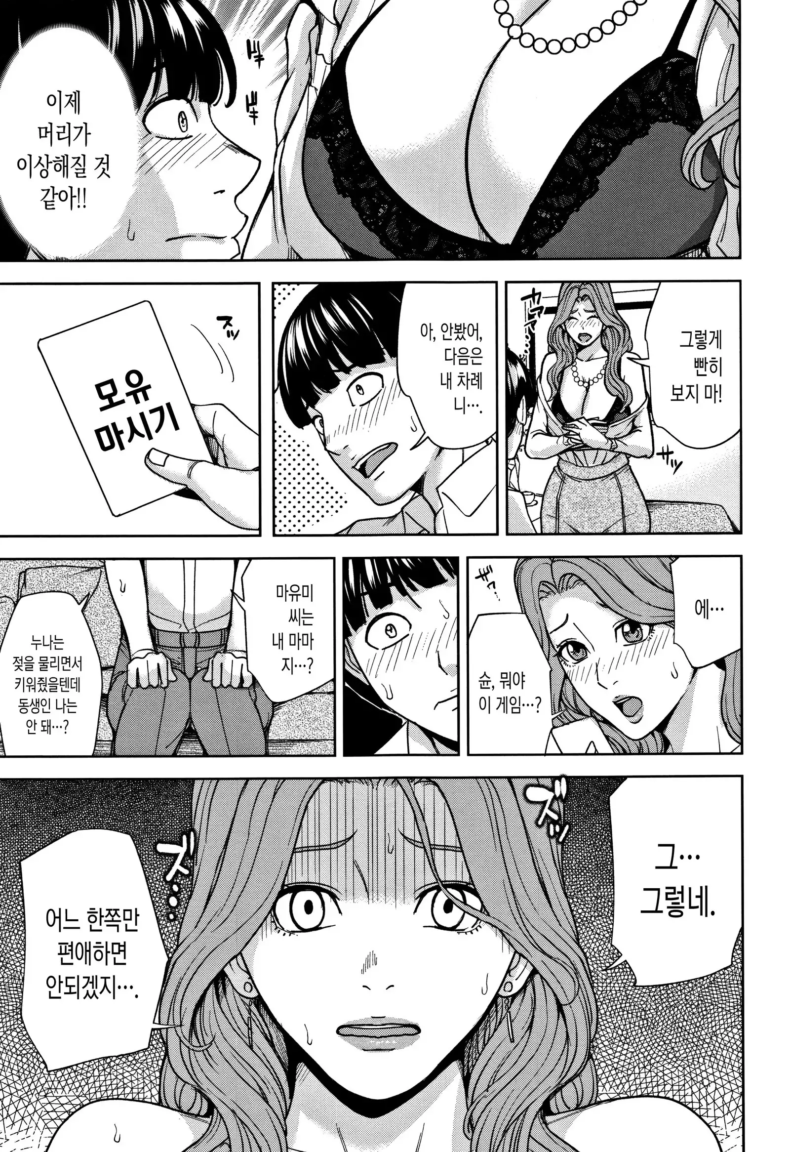 Kazoku Soukan Game - family incest game | 가족 상간 게임