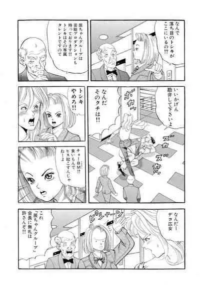 Nonsutoppu Hitomi-chan 1