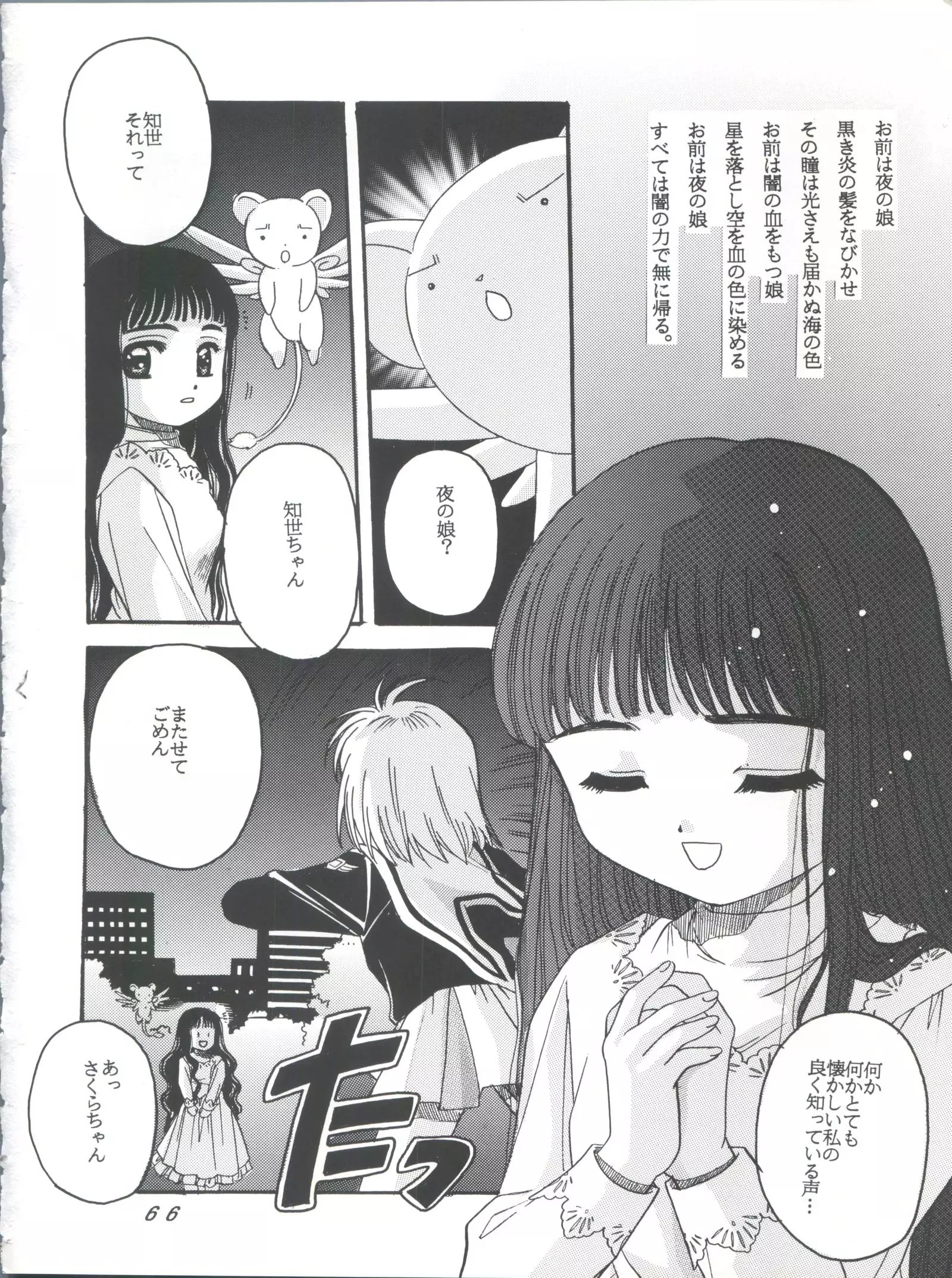 Card Captor Sakura Act 3 Green Version