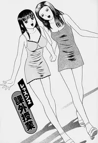 [Grace] Tokyo Nude Gakuen Vol.1