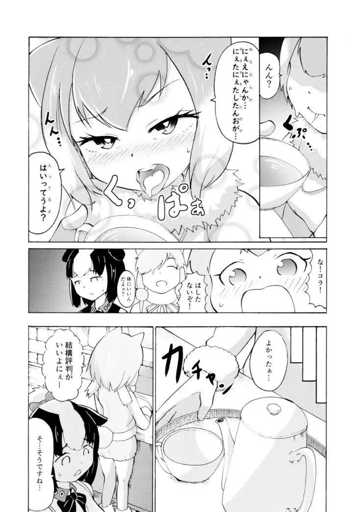 Sandstar no Sei dakara☆