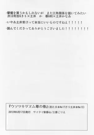 Usotsuki Game Son no maki