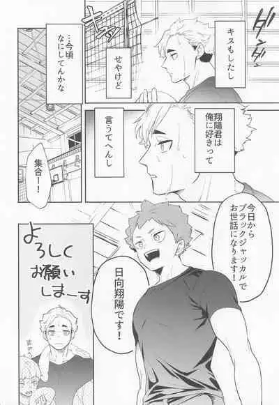 Kimi ni Suki da to Ittakara