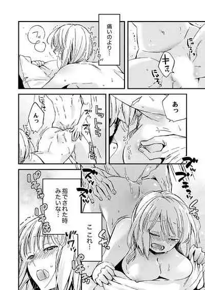 12歳差の肉食エッチ～何度もしたのに…もっとシたい！【デラックス版】