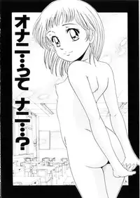 [Nao] Omase na Oyuugi