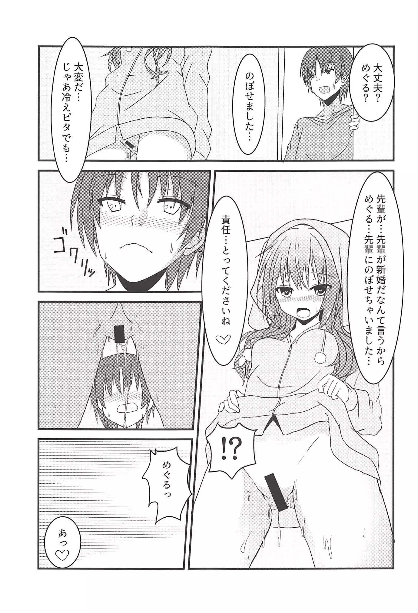 Meguru to Otomari no Renshuu Suru Hon