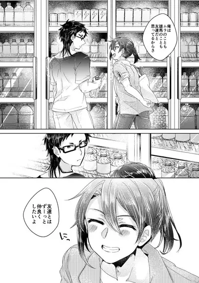 僕らが大人になるまでに 02