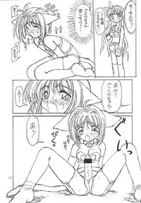 (C50) [Dedepoppo, Jack-O'-lantern (Neriwasabi)] Bunshin Reppuuken (Card Captor Sakura)