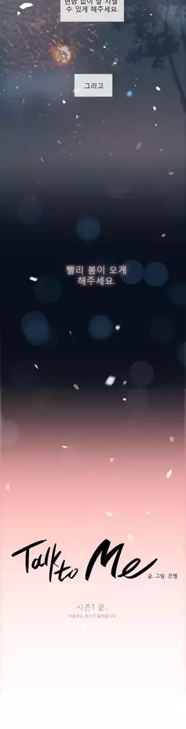 Talk to Me Ch.0-39