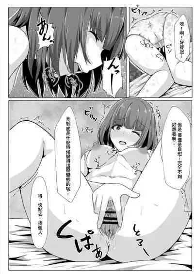 Bocchi no Watashi ga Enkou Shitara Ch. 5