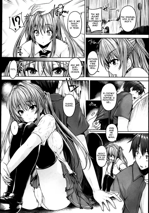 Love square panic Ch. 3