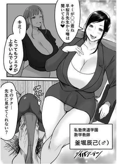 Shemale & Mesu Danshi Goudoushi C's HAVEN 3 Rod