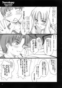 (C69) [Shimoyakedou (Ouma Tokiichi, SHOW=K)] Narcolepsy (Fate/hollow ataraxia)