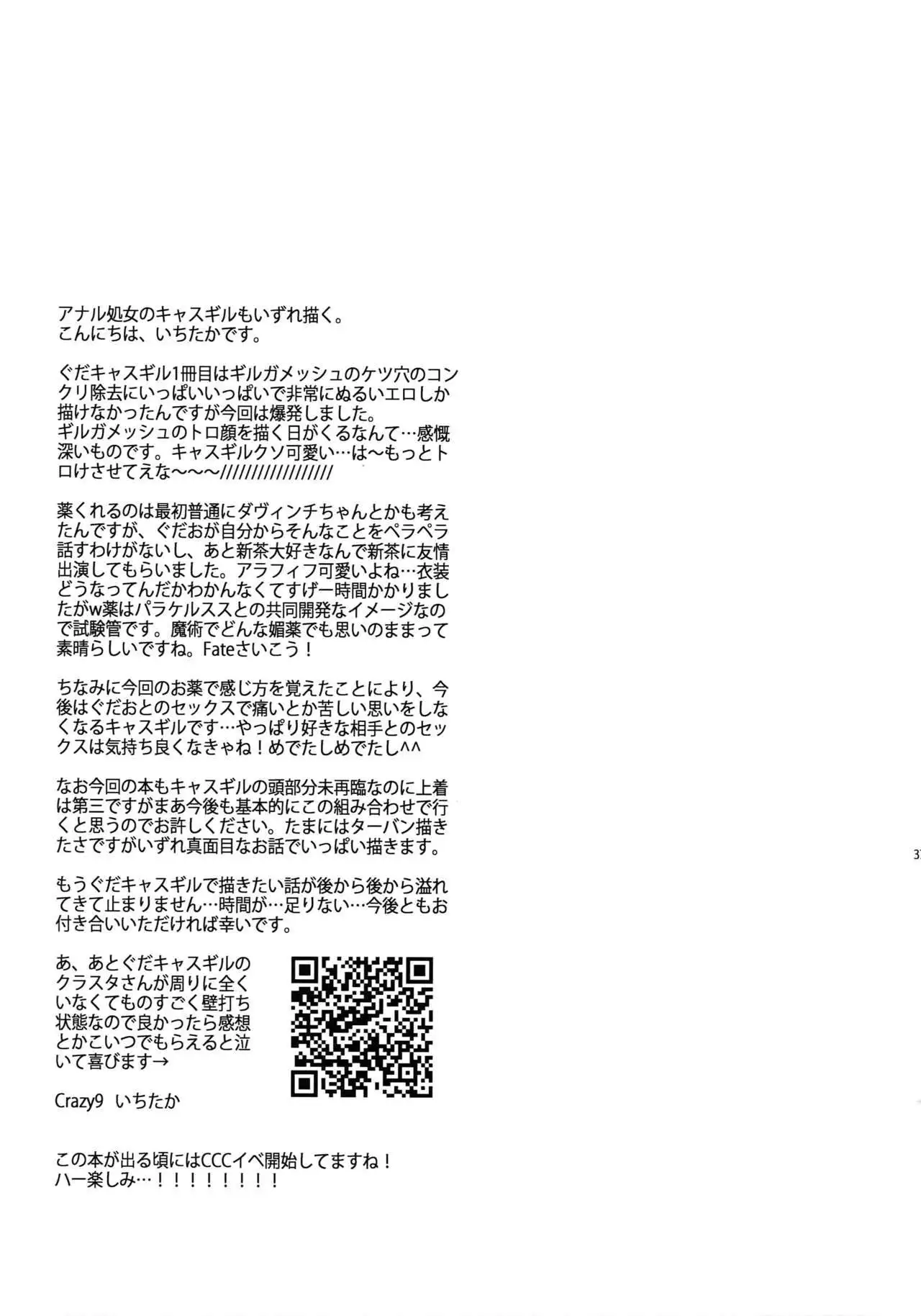 Ore Datte Gilgamesh-ou o Anan Iwa Setai!!