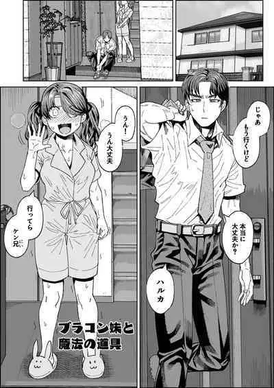 [Sakeitiba (Shake)] Brocon Imouto to Mahou no Dougu ~ Dildo Hen ~