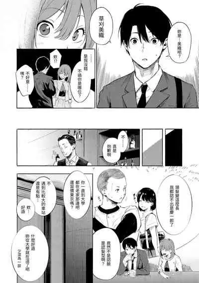 [Sanjuurou] Secret x Secret - Keep it a Secret Promise | 祕密x祕密 [Chinese] [Digital]