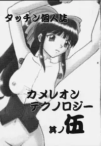 [Mengerekun (Tacchin)] Cameleon Technology 5 (Sakura Taisen)