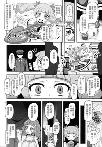 (C94) [HellDevice (nalvas)] Kiken Shika Nai Sekai (Hugtto! PreCure) [Chinese] [匿名无名汉化]