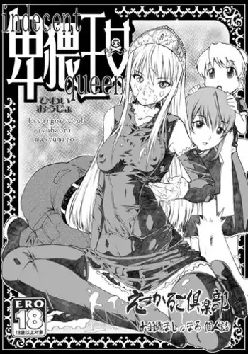 (C72) [Escargot Club (Juubaori Mashumaro)] Hiwai Oujo | Indecent Queen (Princess Resurrection) [Digital]